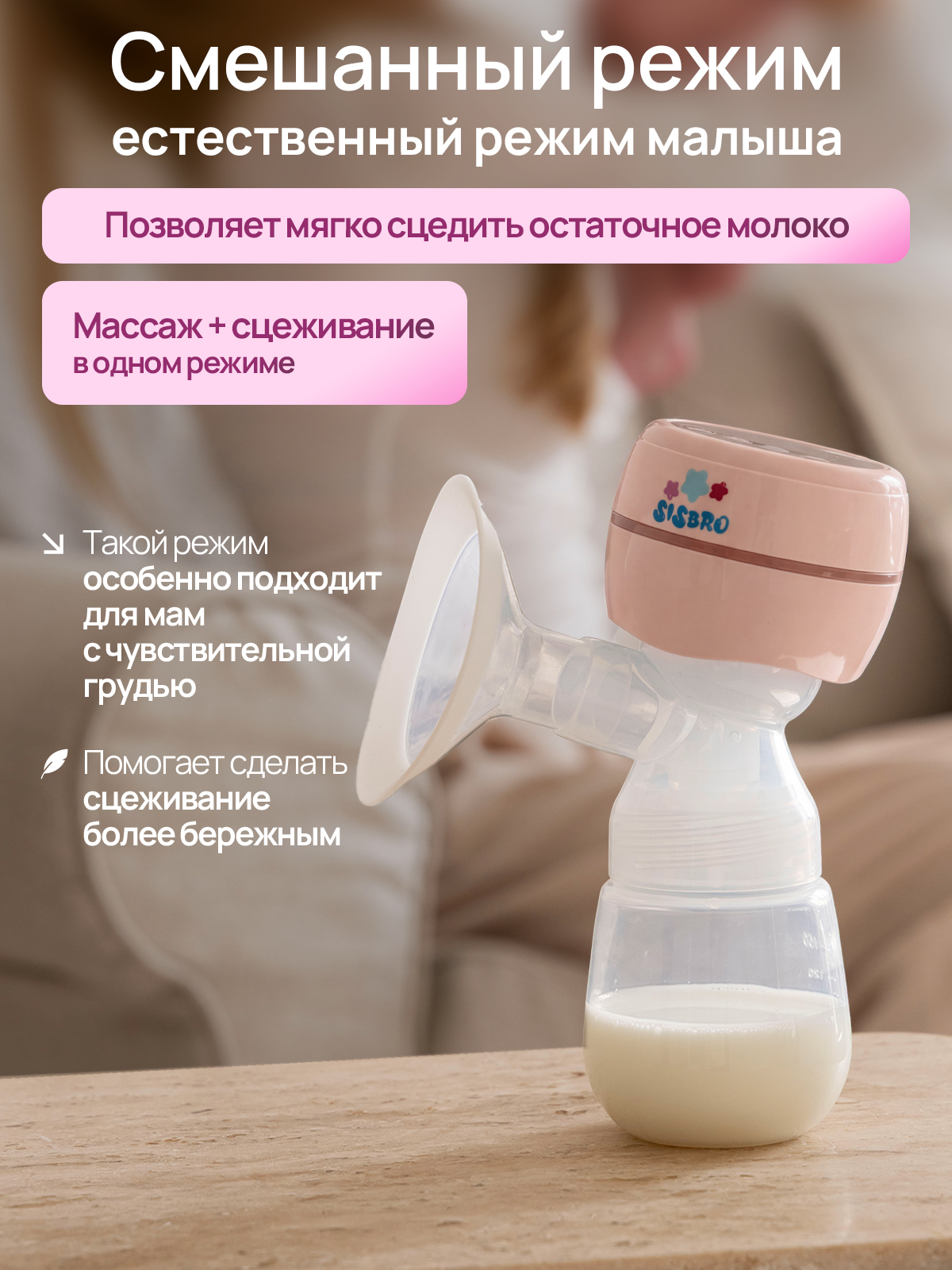 Молокоотсос электрический SISBRO Care - фото 5