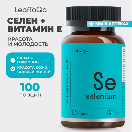 Селен LeafToGo витамины для кожи и волос 100 капсул