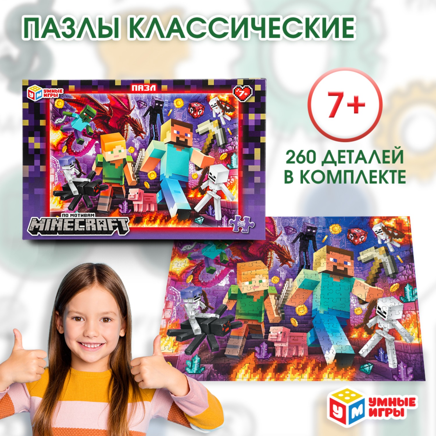 Изображение товара Пазл Умные игры По мотивам Майнкрафт классический 260 деталей Изображение товара Пазл Умные игры По мотивам Майнкрафт классический 260 деталей