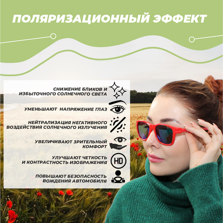 Очки поляризационные РОСОМЗ