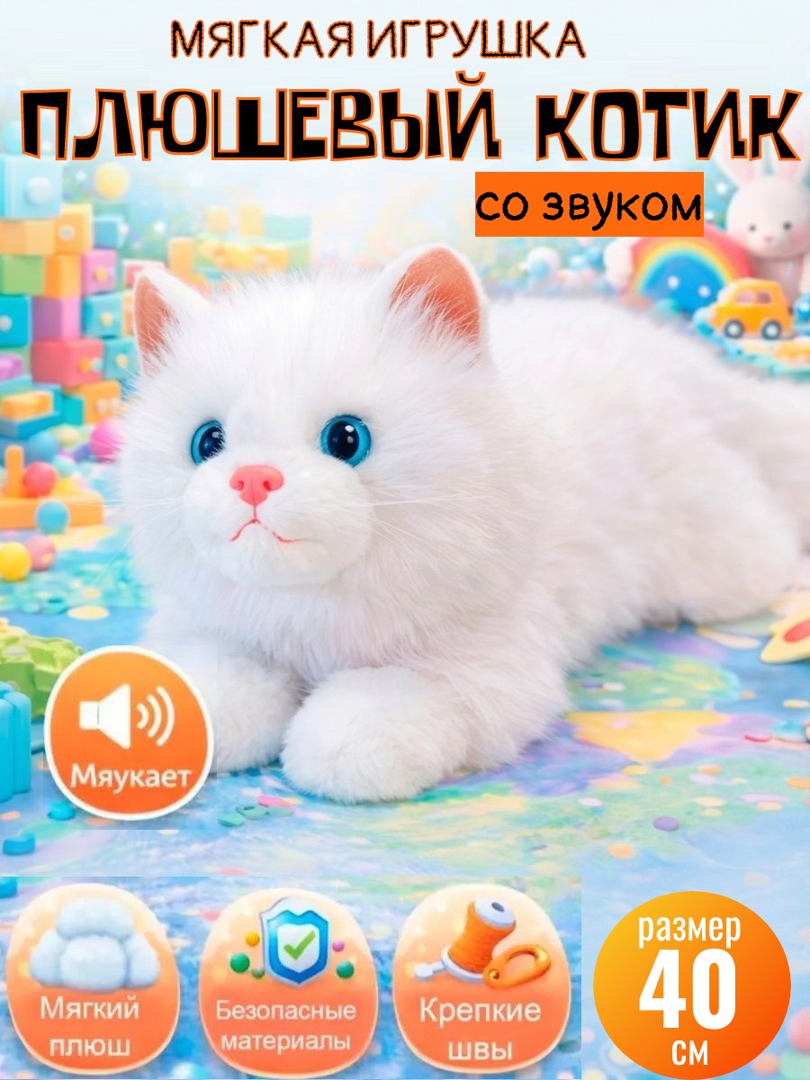 Мягкая игрушка ТОТОША Котик плюшевый со звуком 40см - фото 2