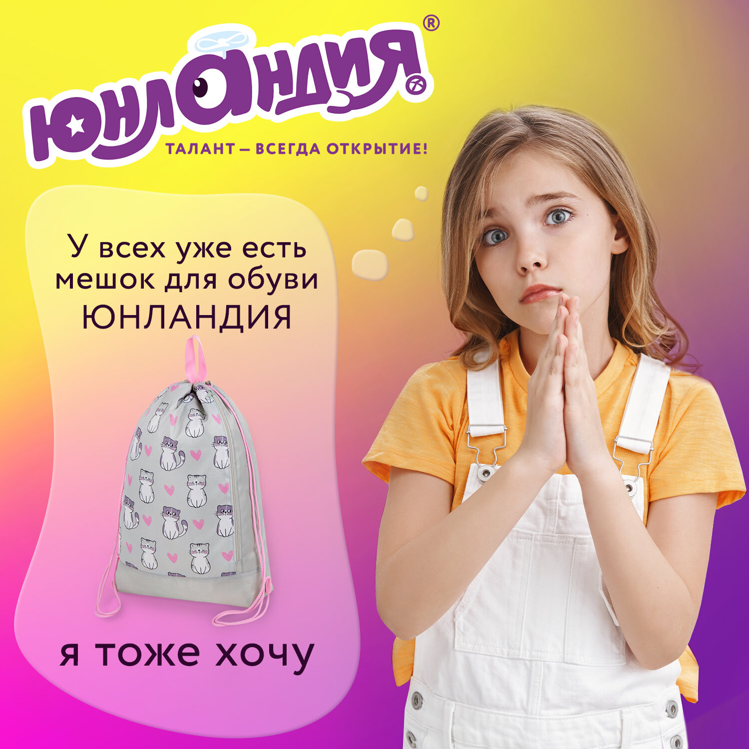 Мешок для обуви Юнландия - фото 6