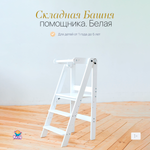 Табурет-стремянка Друг Кузя Башня помощника складная