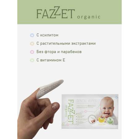 Влажные салфетки Fazzet ORGANIC для полости рта 28 шт.