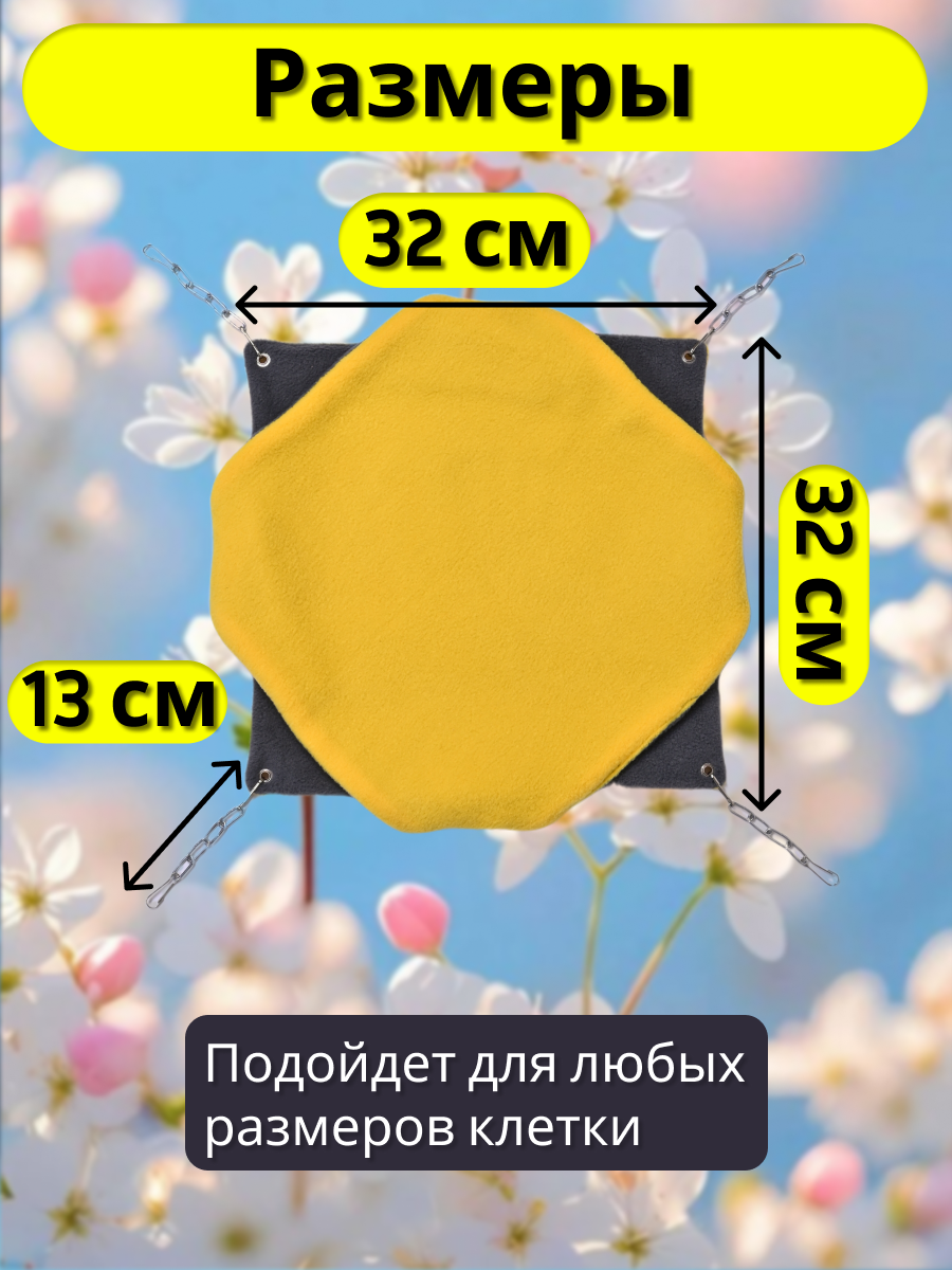 Гамак для грызунов PetiPet желтый большой 32х30 двухъярусный - фото 3