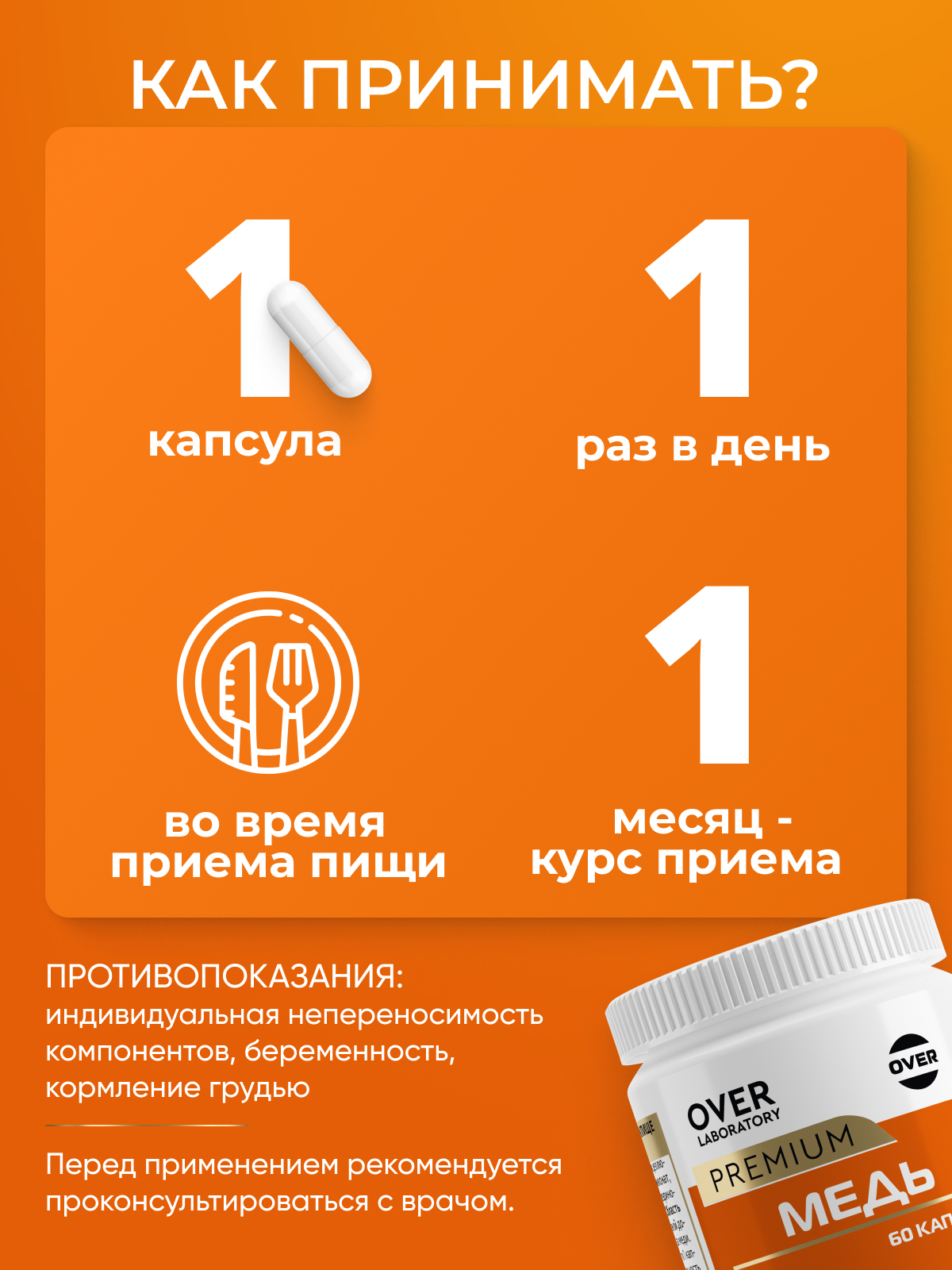 Меди Глюконат (медь витамины) OVER БАД Для здоровья сердца и сосудов - фото 4