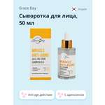 Сыворотка Grace day
