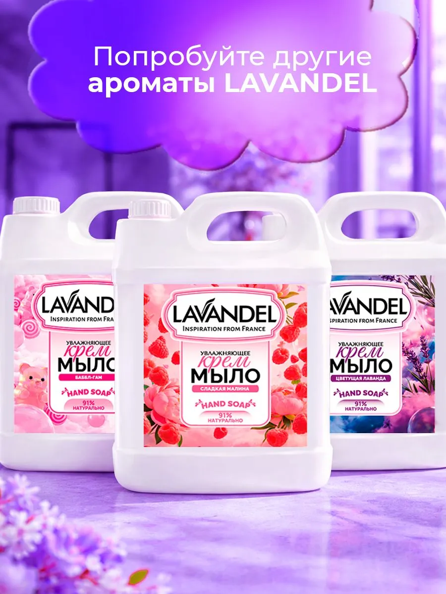 Мыло жидкое Lavandel Lavender Bloom 5000 г - фото 12