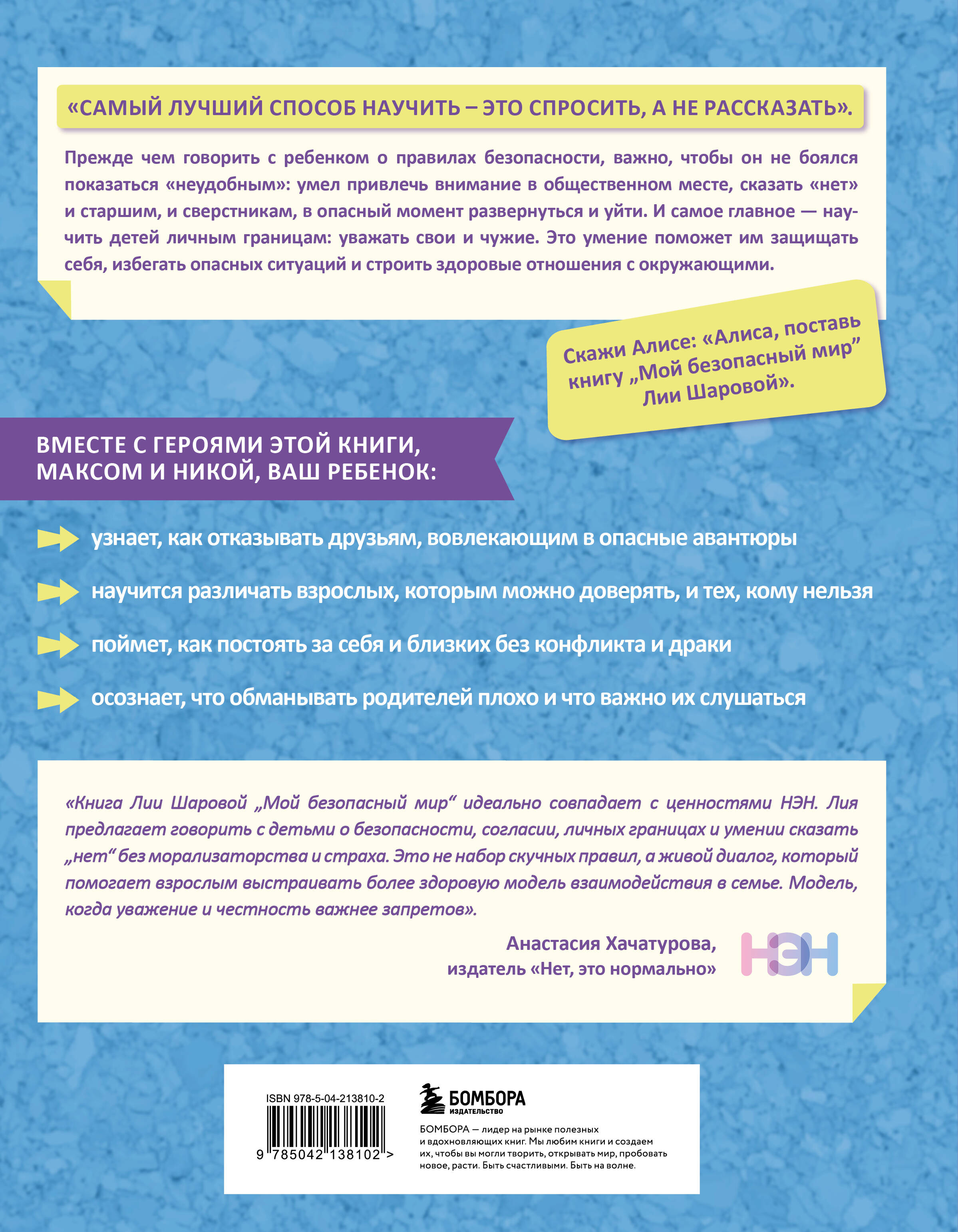 Книга БОМБОРА Мой безопасный мир. Самые важные правила безопасности для детей от 5 до 10 лет - фото 11