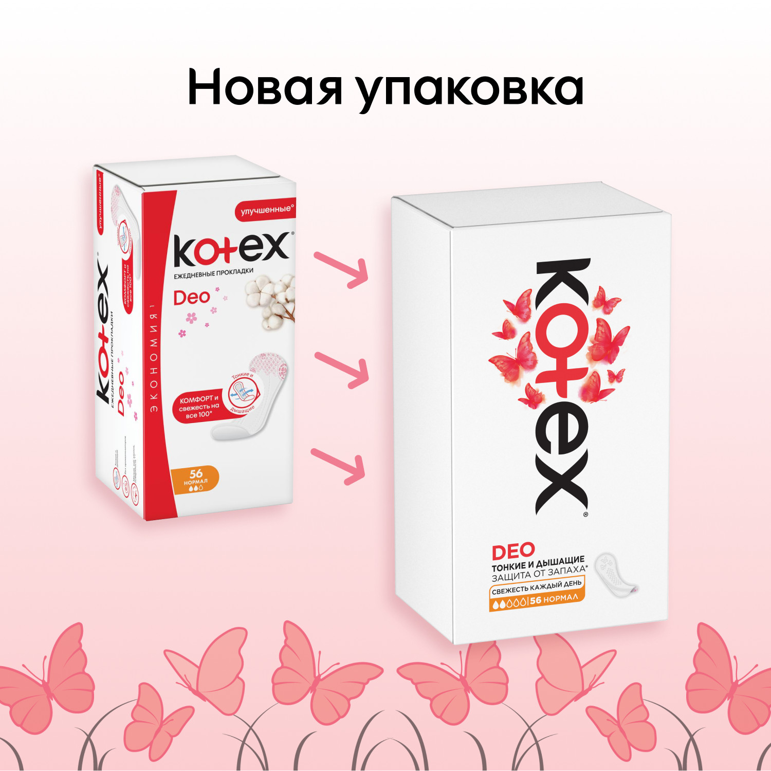 Прокладки ежедневные KOTEX Нормал део 56шт - фото 4