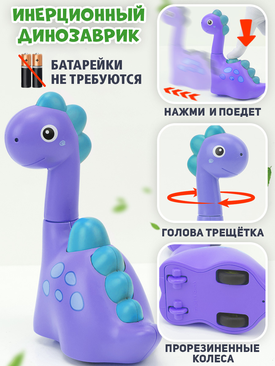 Игрушка TIPTOPOLIS Динозаврик фиолетовый - фото 2
