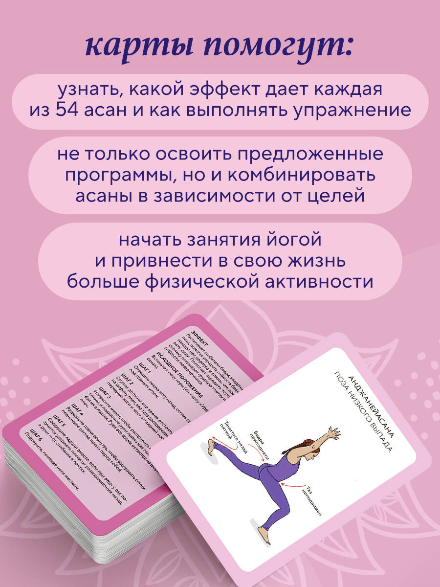 Карты БОМБОРА Йога-карты. 54 асаны для оздоровления организма - фото 3
