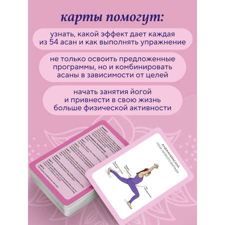 Карты БОМБОРА Йога-карты. 54 асаны для оздоровления организма