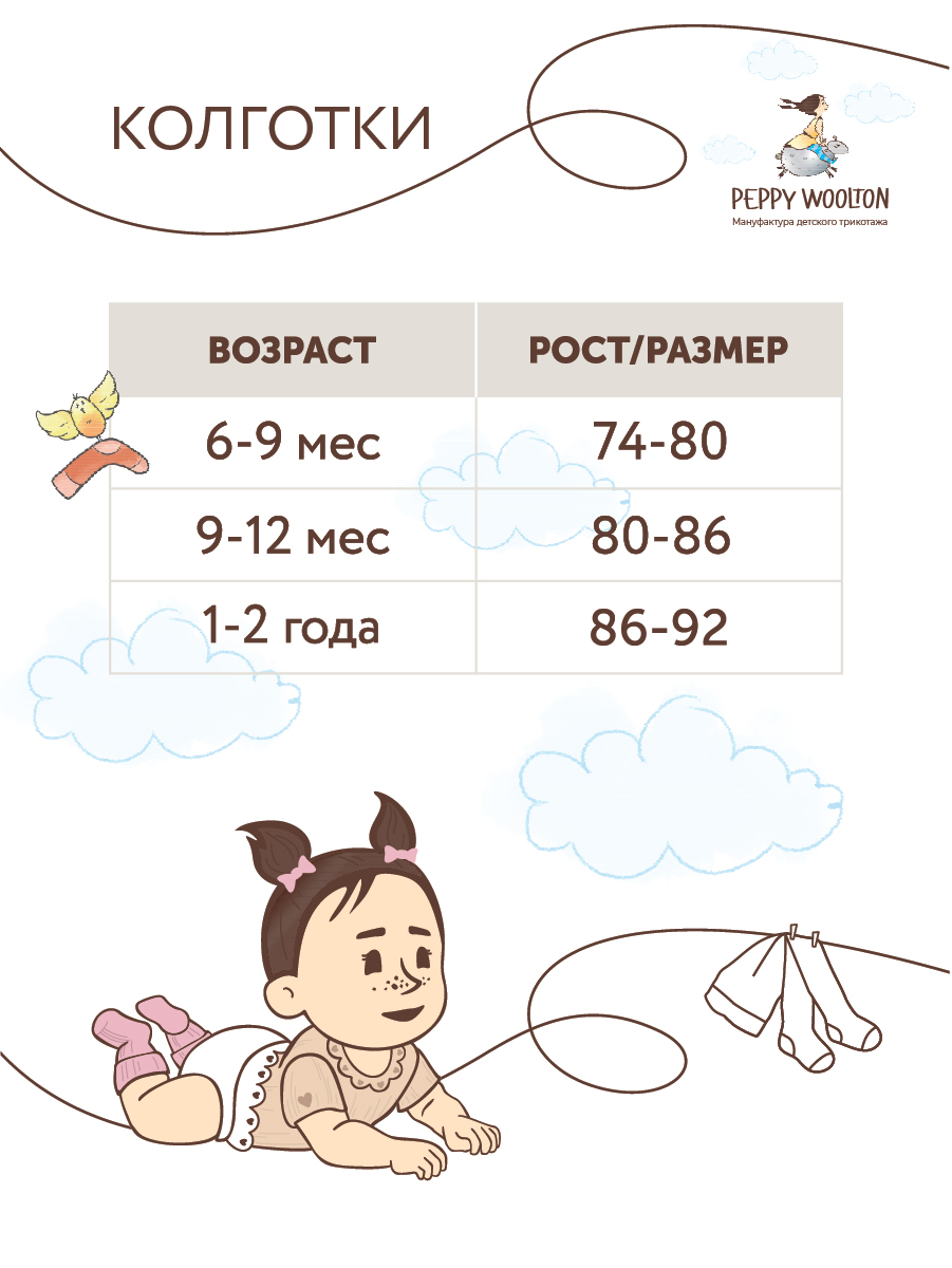 Колготки 2 пары Peppy Woolton К632 (К133 бежМ/молоч) - фото 6