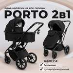 Коляска 2в1 Sweet Baby Porto Black черный