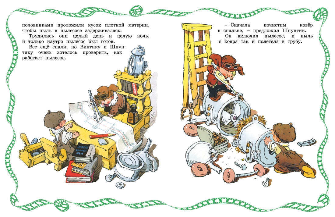 Книга Махаон Сказки-мультфильмы Носов Н Как Незнайкины друзья Винтик и Шпунтик сд. пылесос - фото 6
