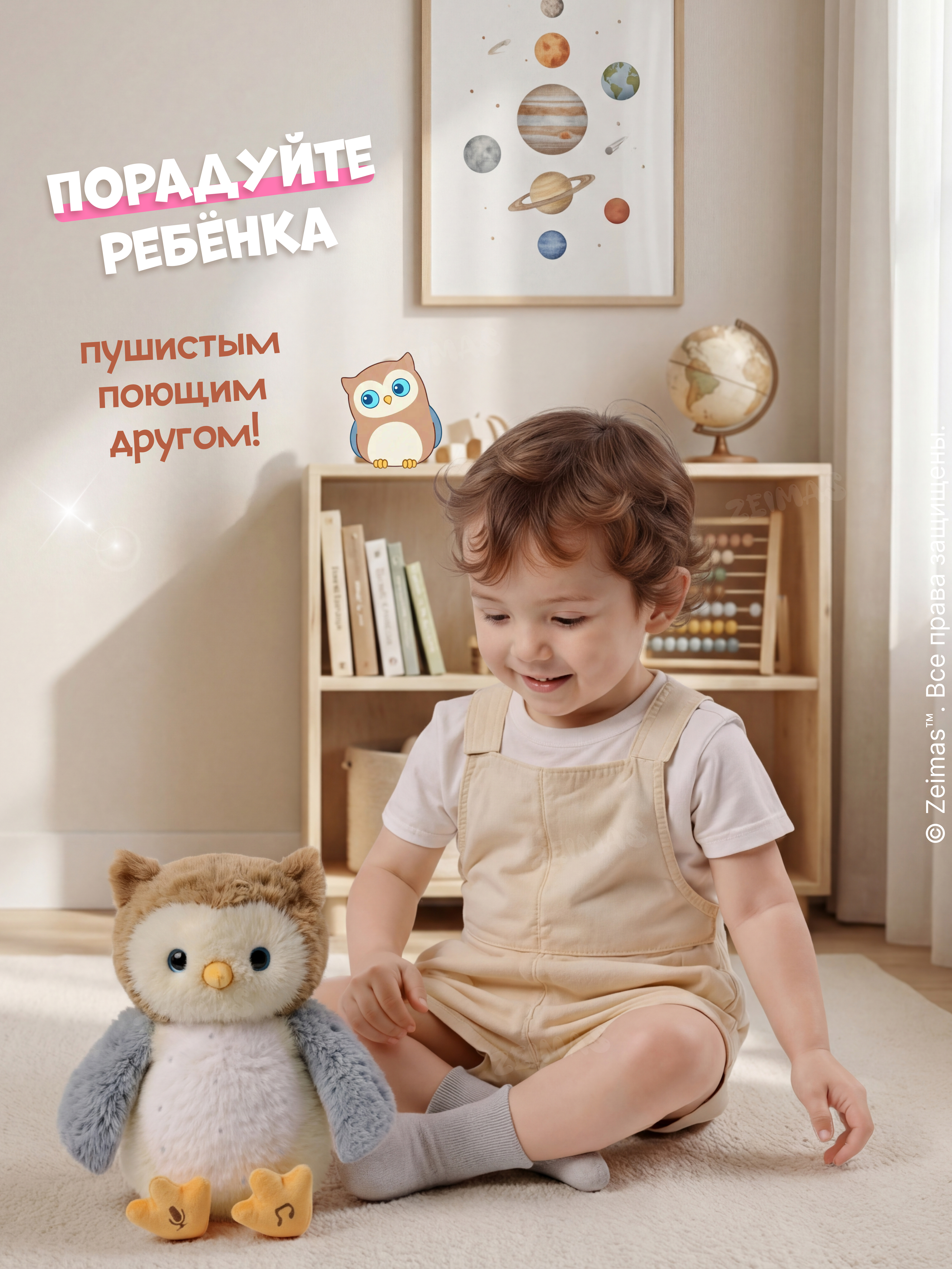 Игрушка Zeimas интерактивная Сова - фото 15