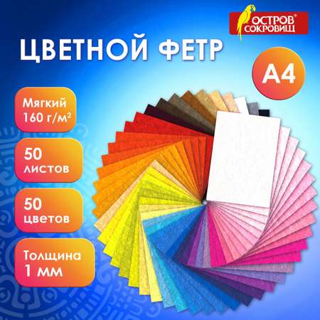 Набор для творчества Остров Сокровищ шитье Фетр