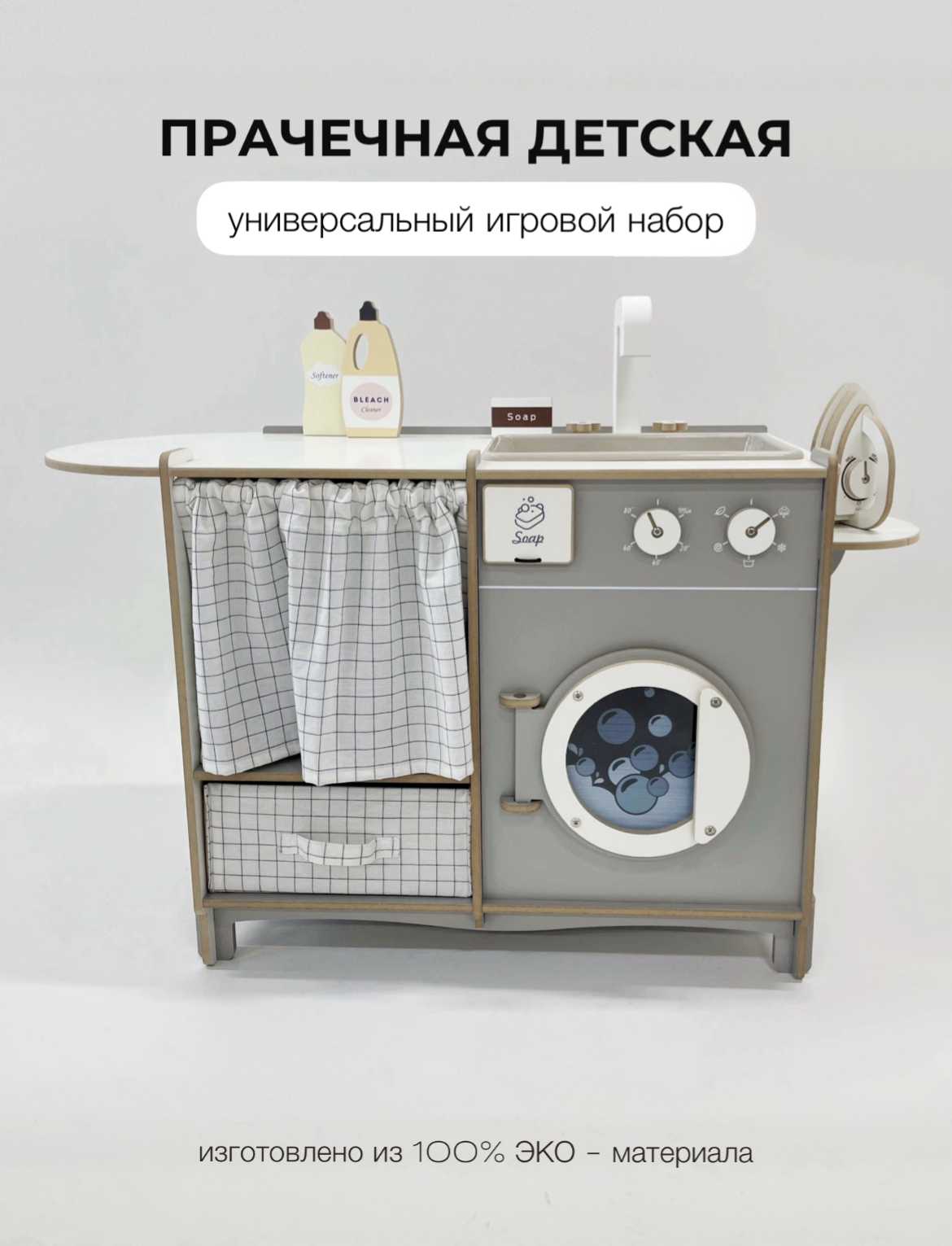 Игрушка Pema kids гладильная доска, стиральная машина, утюг - фото 1