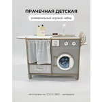 Игрушка Pema kids гладильная доска, стиральная машина, утюг