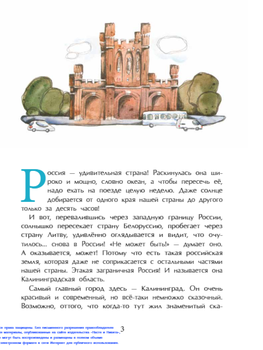Книга для детей Настя и Никита развитие детей - фото 5