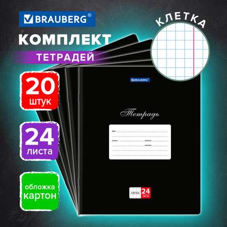 Тетрадь Brauberg клетка 24 лист. 20 шт.