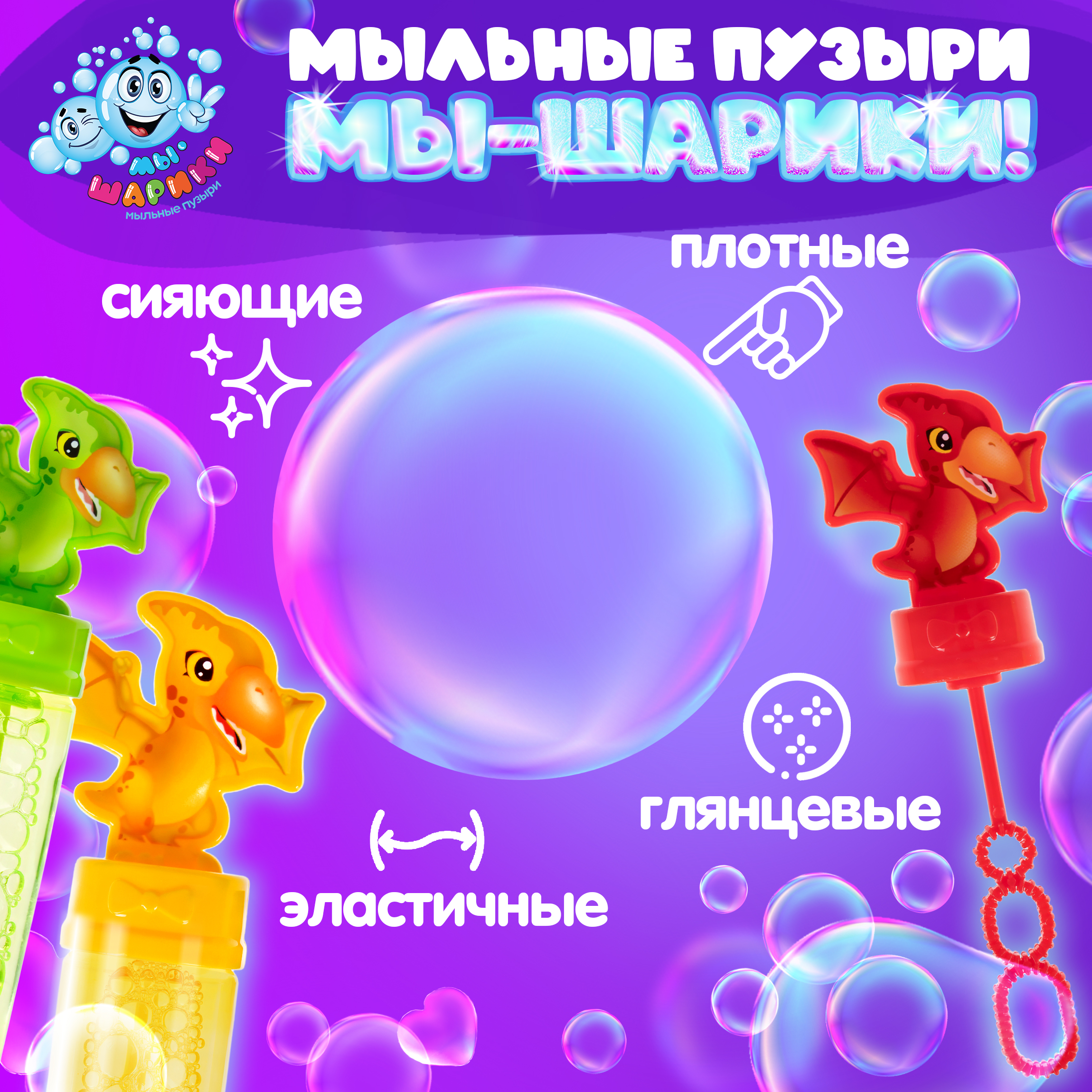 Мыльные пузыри Мы-шарики - фото 3