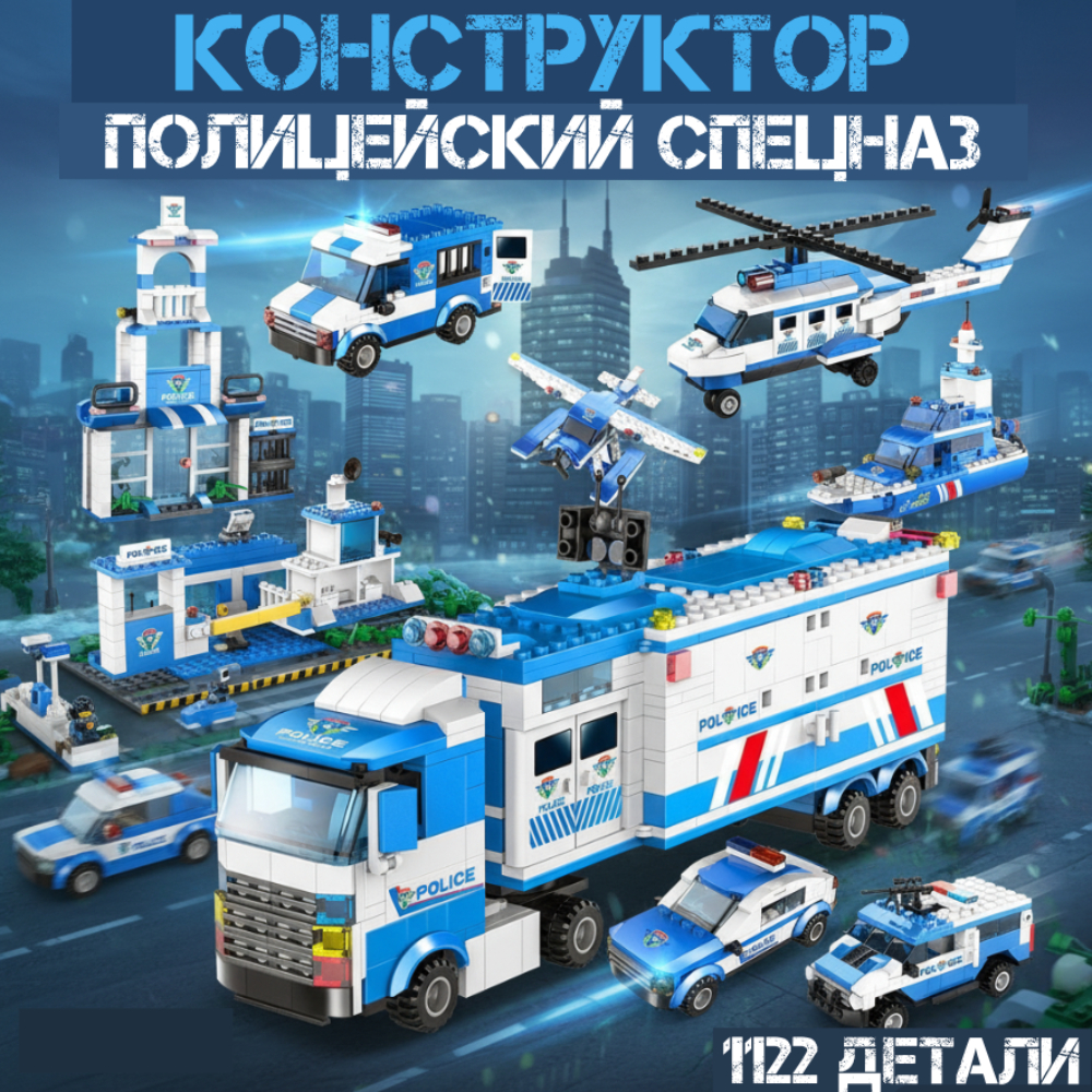 Конструктор BalaToys City Police Полицейская фура - фото 1