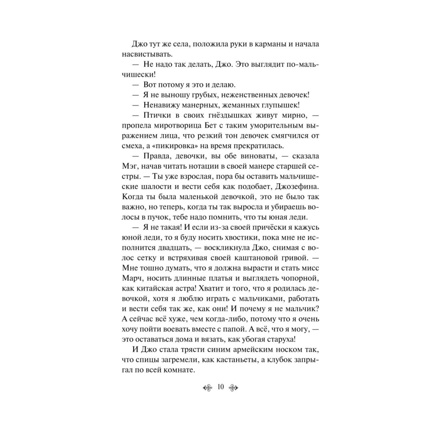 Книга Эксмо Маленькие женщины - фото 6