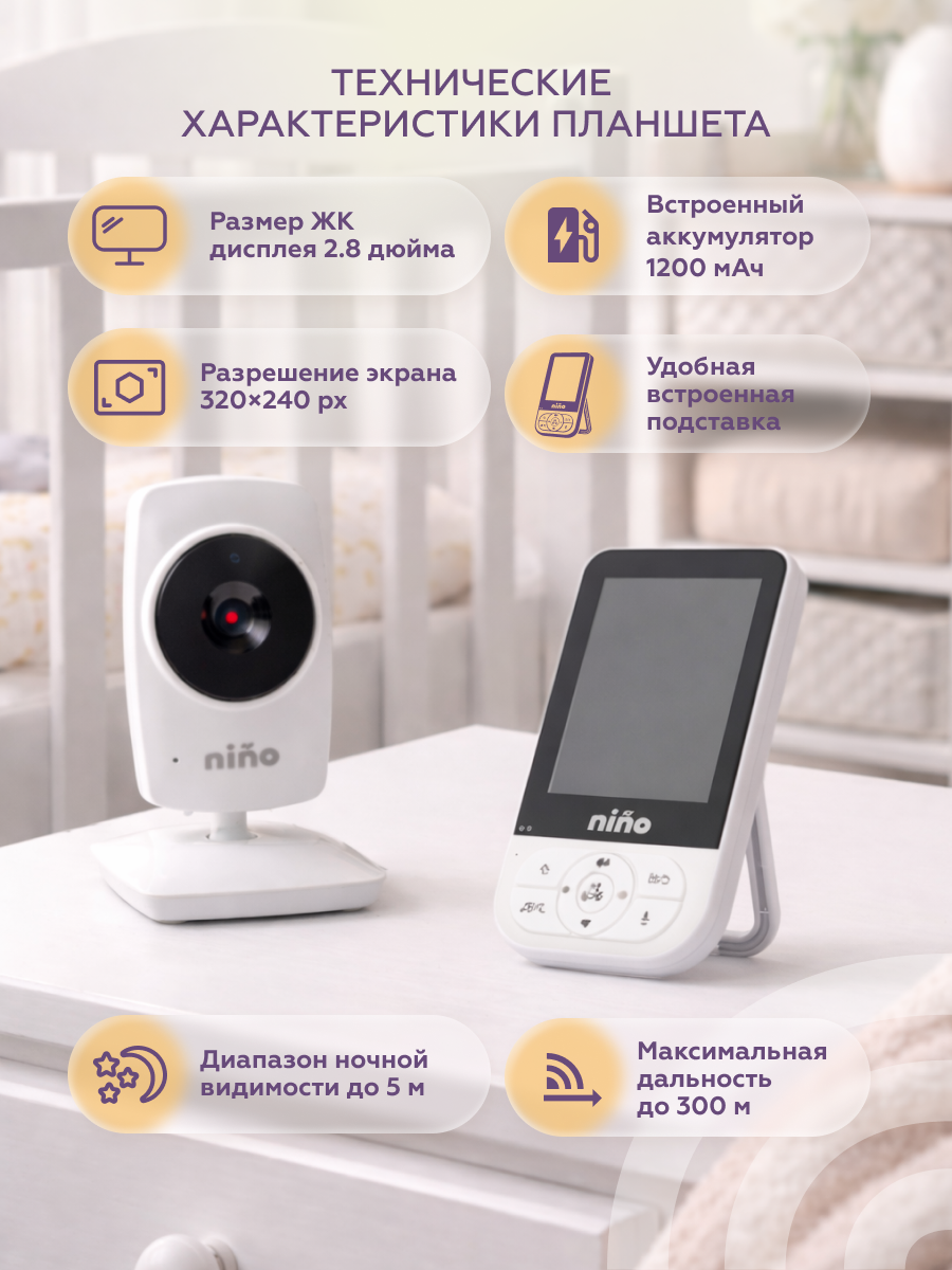 Видеоняня nino MC628A - фото 6