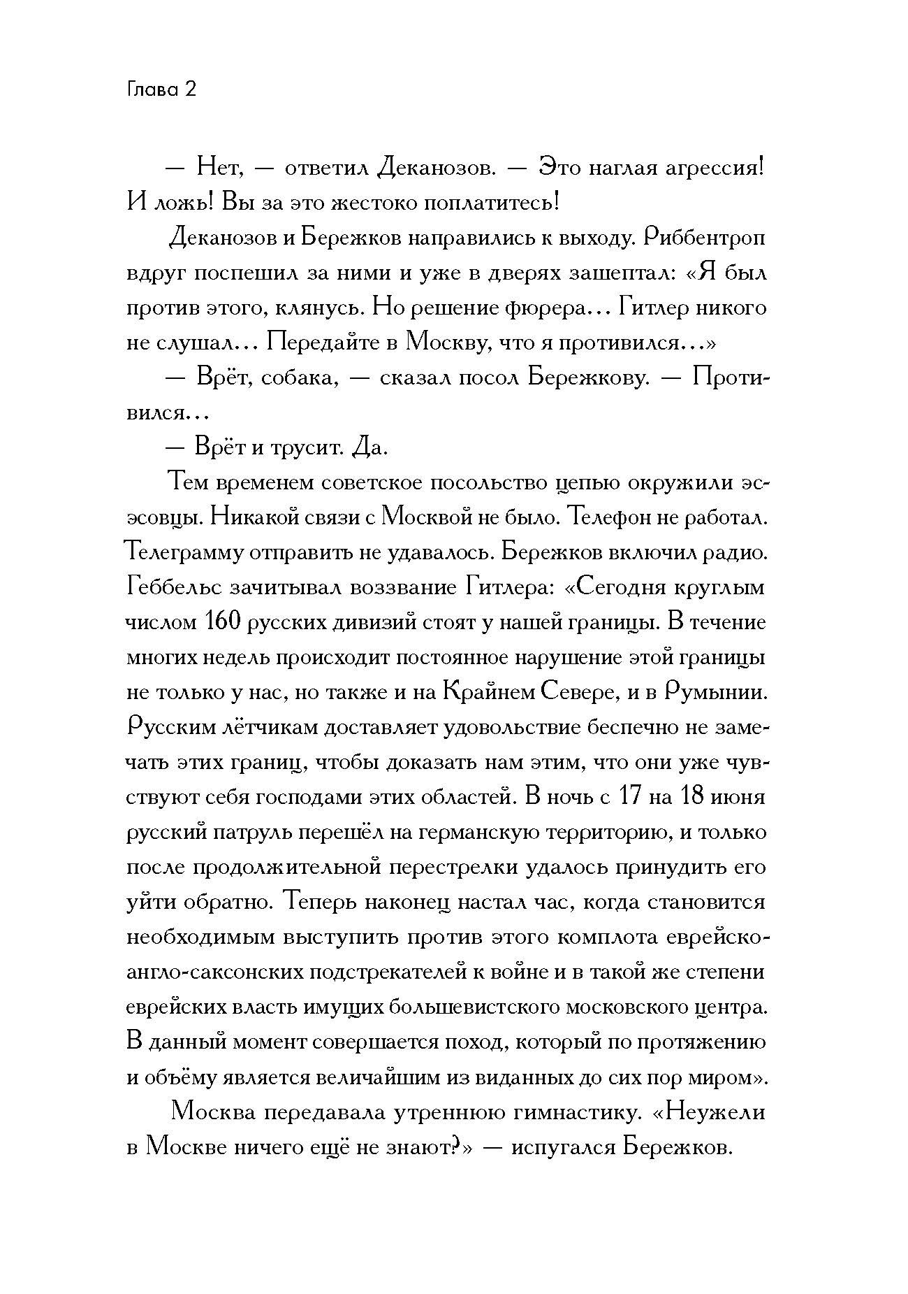 Книга Пять четвертей Улица Ручей Том 2 Отступление - фото 9
