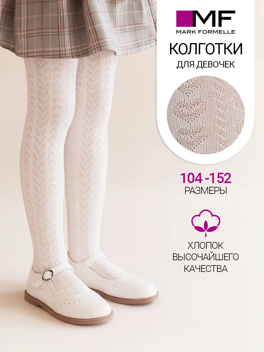Колготки Mark Formelle (Марк Формэль) 700K-2795/зефирный - фото 2