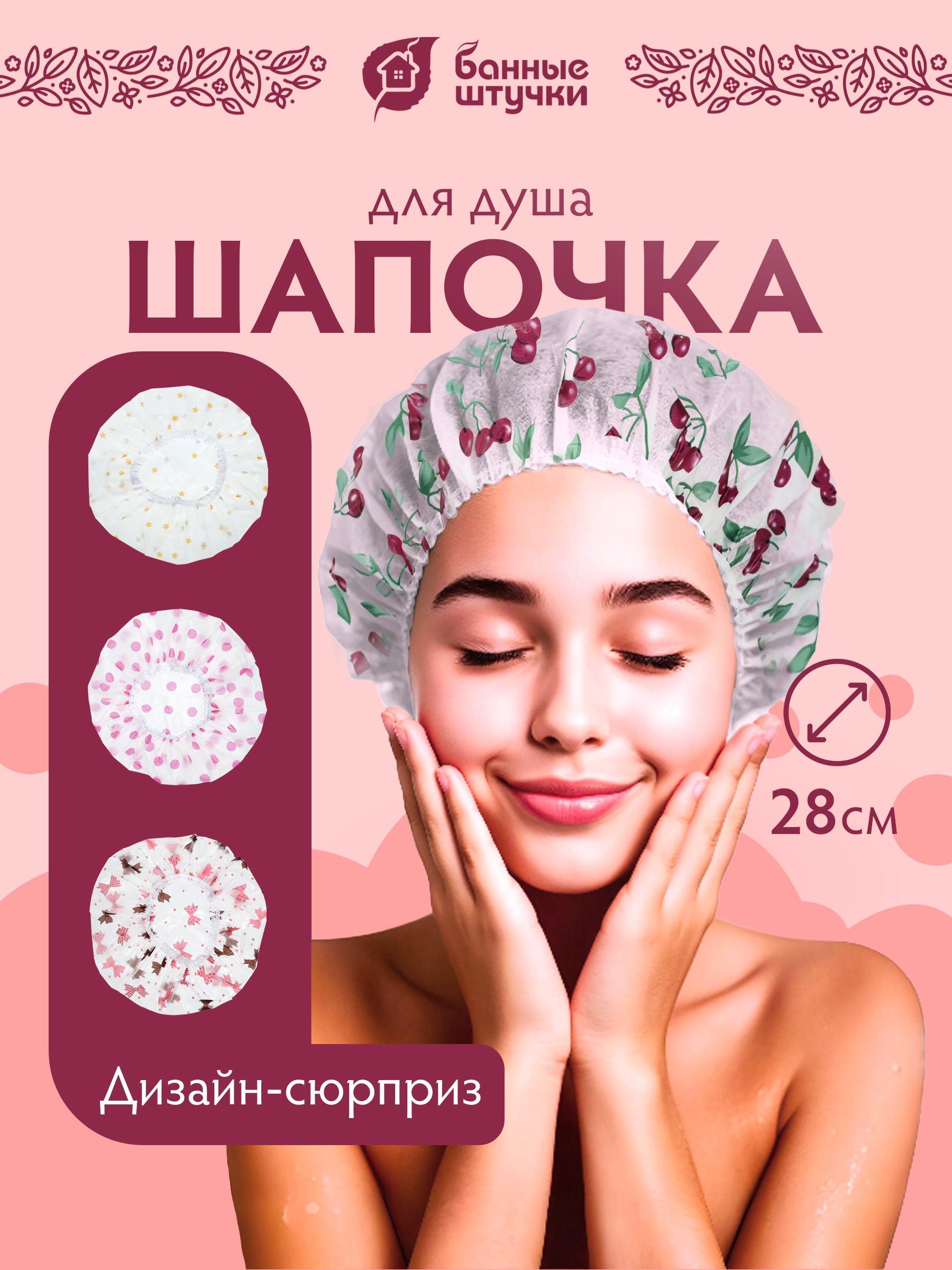 Чепчик для купания Банные штучки - фото 1