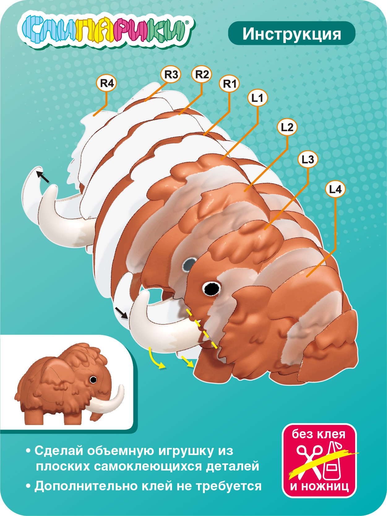 Конструктор СЛИПАРИКИ Мамонт 16 дет. - фото 2