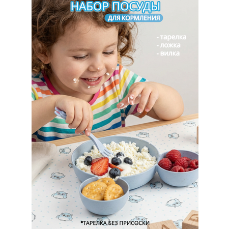 Набор посуды Добрый Филин 3 предм.