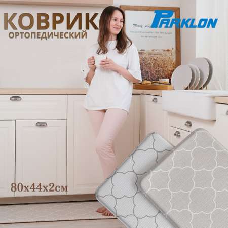 Коврик на пол Parklon Kitchen Mat Модерн 80x44x2 см