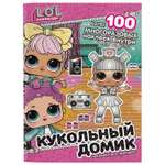 Книга АСТ LOL Surprise Кукольный домик Наклейки для принцесс