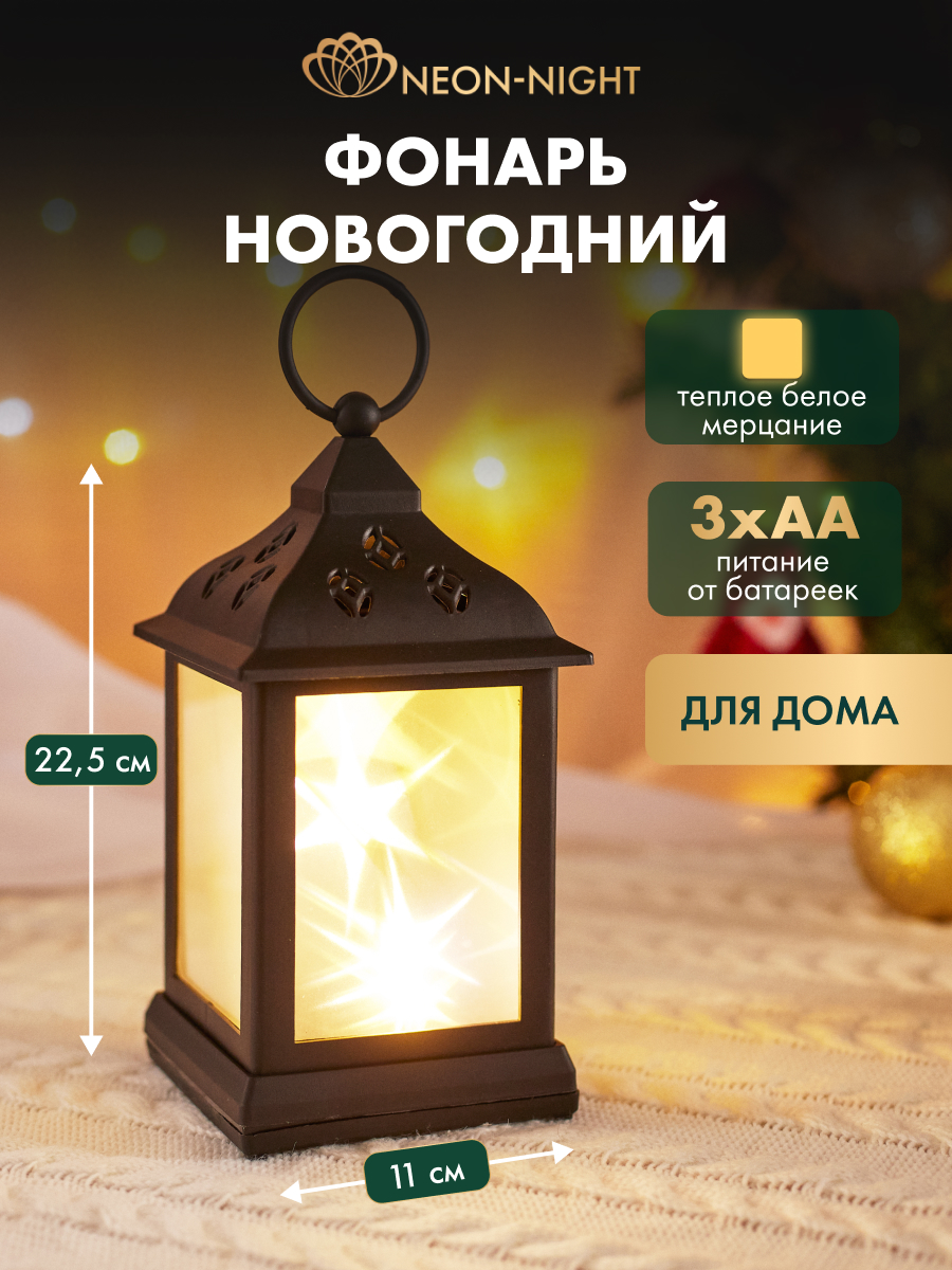Фонарь-светильник NEON-NIGHT декоративный светодиодный с подвесом и эффектом мерцания теплый белый - фото 1