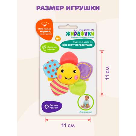 Игрушка Жирафики погремушка