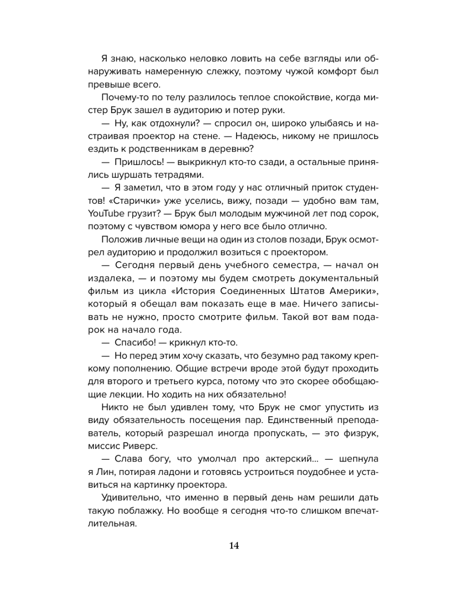 Книга Эксмо В объятиях вендиго - фото 13