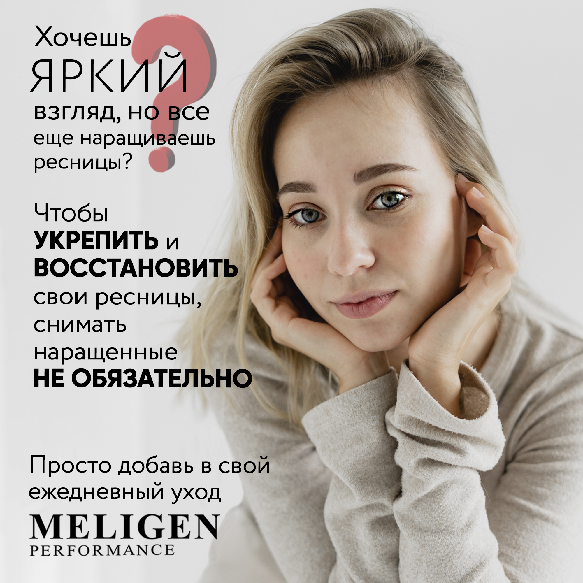 Сыворотка MELIGEN PERFORMANCE тушь для роста ресниц 3 мл - фото 4