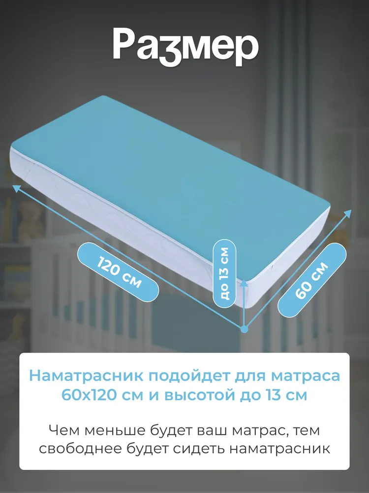 Наматрасник Бим-Бом 60х120 - фото 9