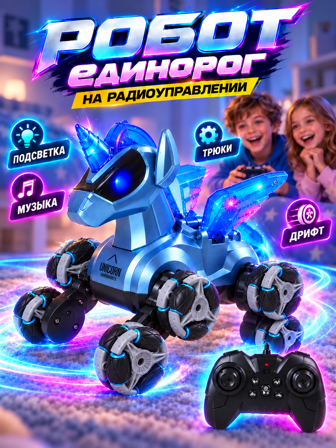 Робот РУ Smart Baby Единорог - фото 1