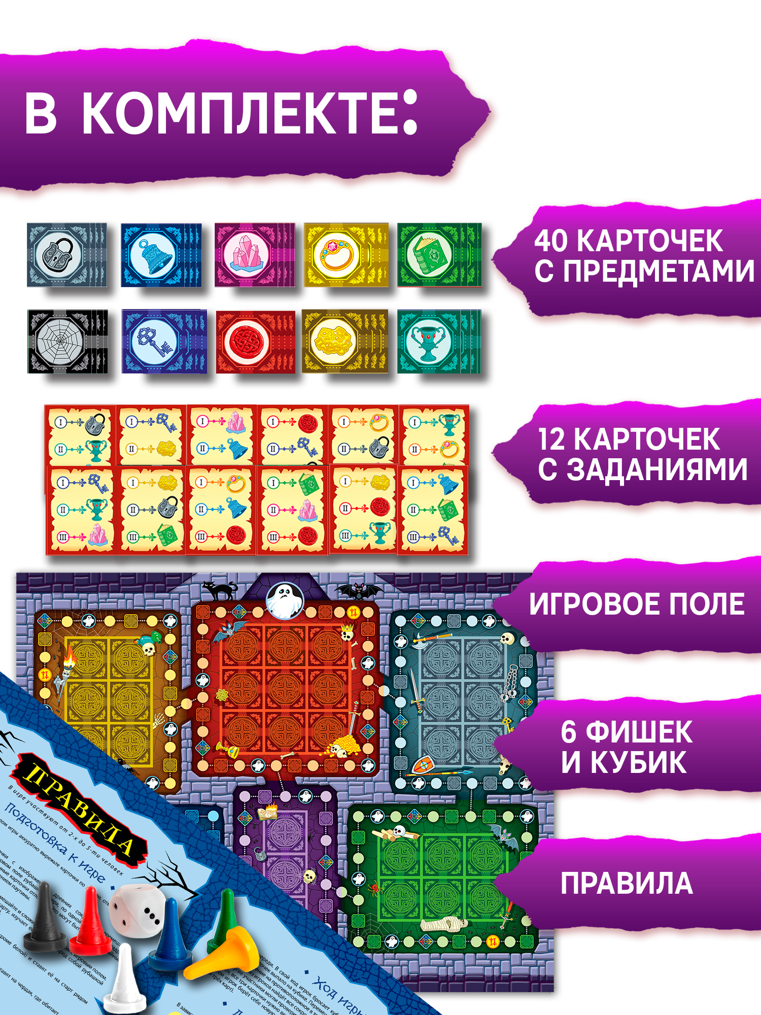 Настольная игра Дрофа-Медиа Дом с привидением - фото 3