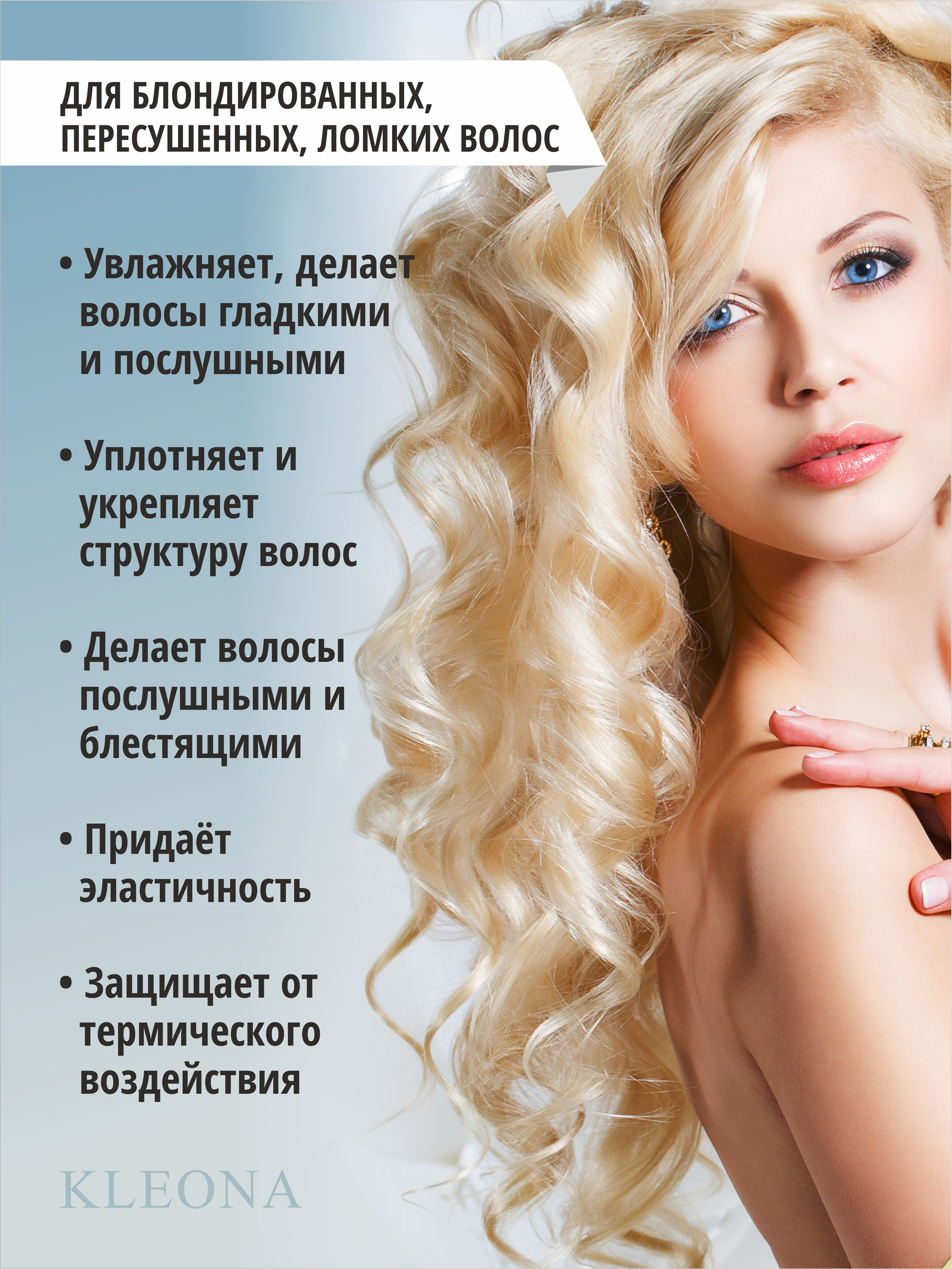 Кондиционер KLEONA 250 мл - фото 8