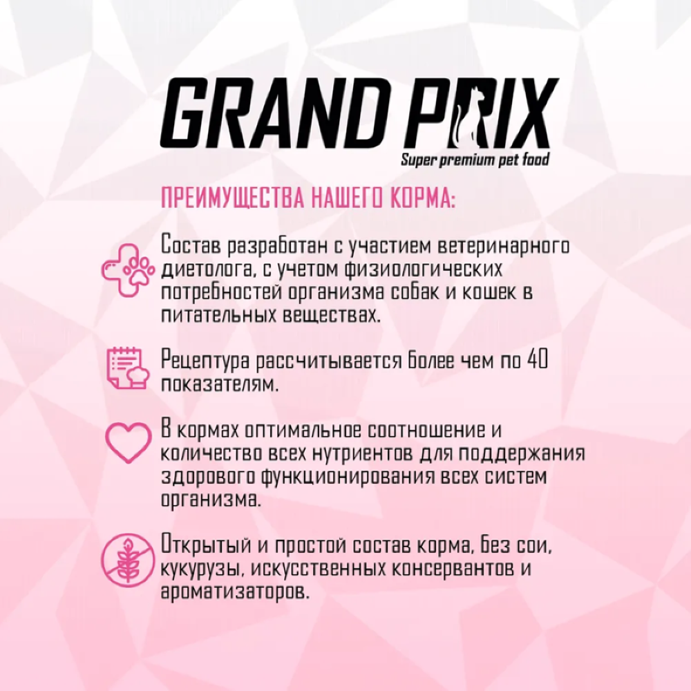 Корм сухой Grand Prix Для кошек - фото 10