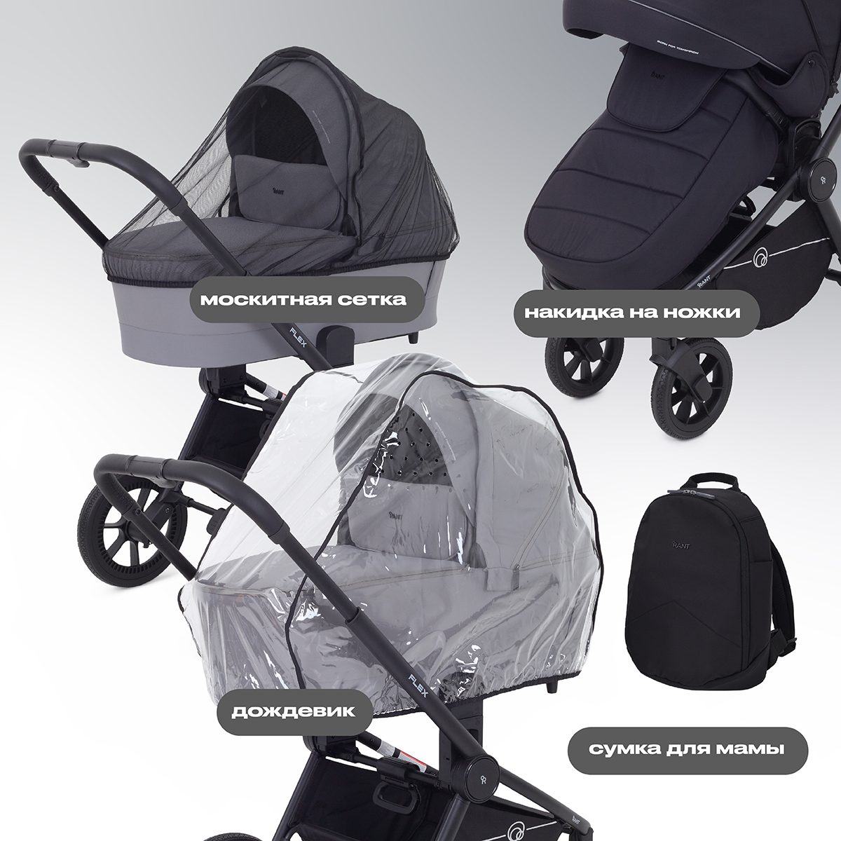 Коляска 3в1 Rant Flex 3 в 1 черный - фото 14