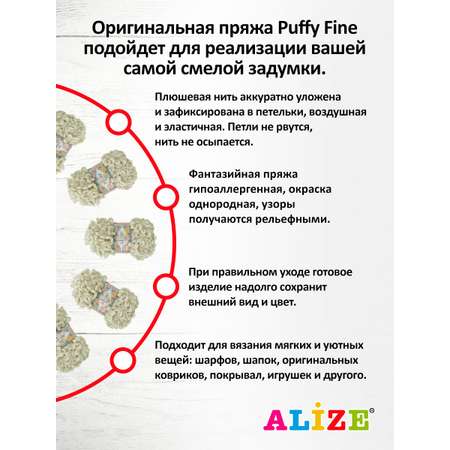 Пряжа для вязания Alize puffy fine 100 г 14.5 м микрополиэстер фантазийная мягкая 599 слоновая кость 5 мотков