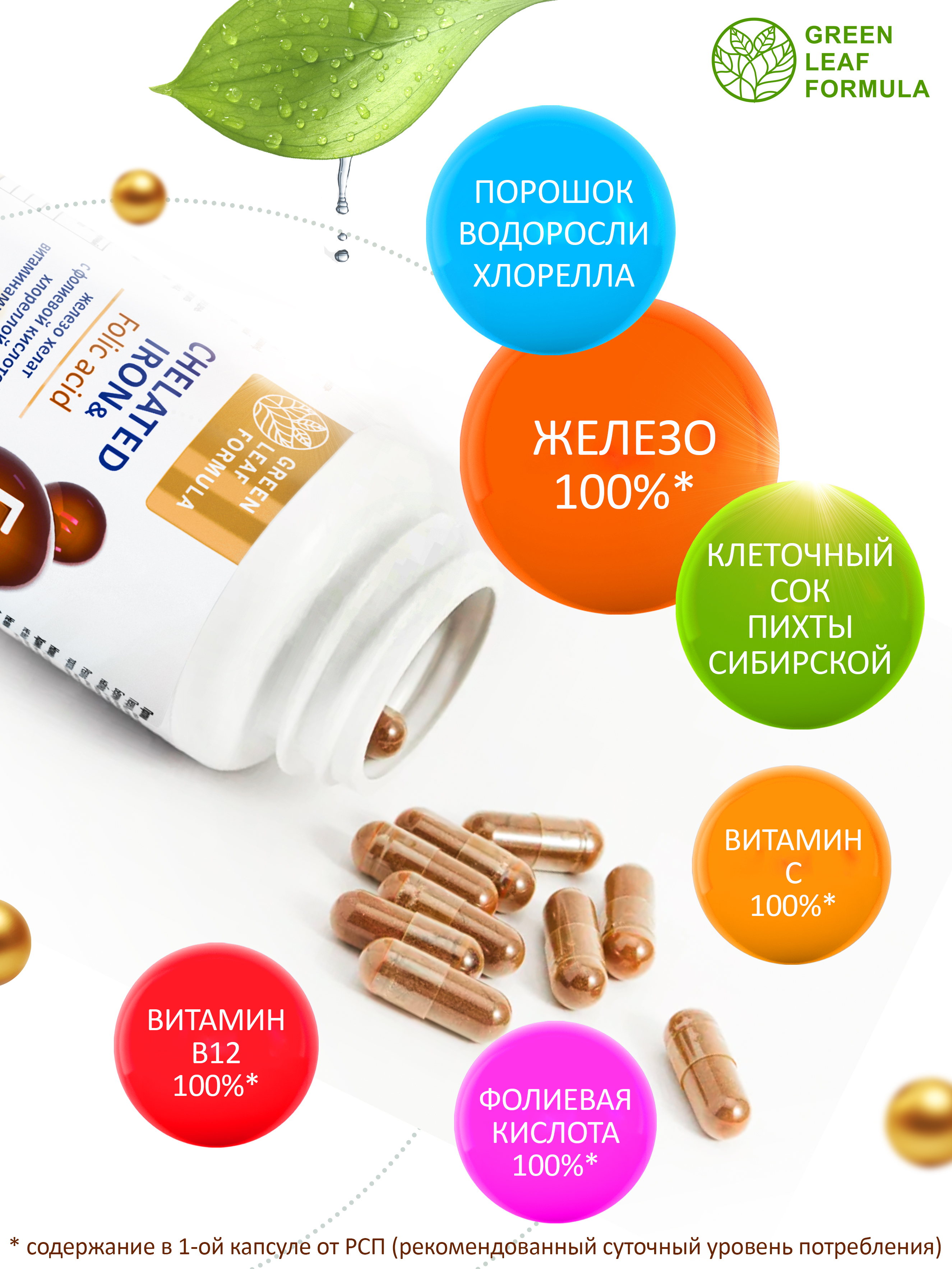 Железо хелат фолиевая кислота Green Leaf Formula витамины для беременных и кормящих женщин и для мужчин 600 мг 30 капсул - фото 4