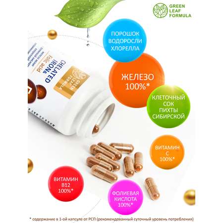 Железо хелат фолиевая кислота Green Leaf Formula витамины для беременных и кормящих женщин и для мужчин 600 мг 30 капсул